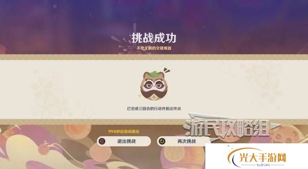 原神不思议分身幻梦第五天攻略 不思议分身幻梦第5天奖励怎么拿[多图]图片6