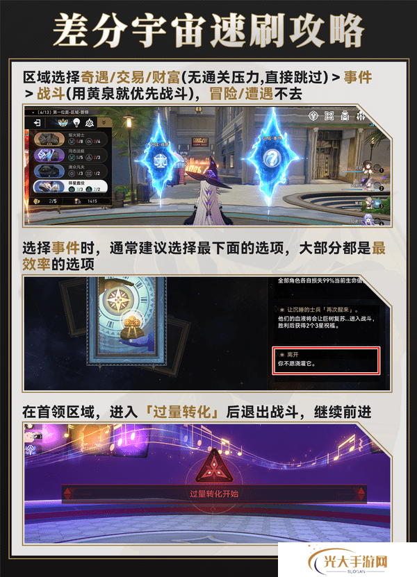 崩坏星穹铁道差分宇宙速刷攻略 3.0差分宇宙如何快速通关[多图]图片4