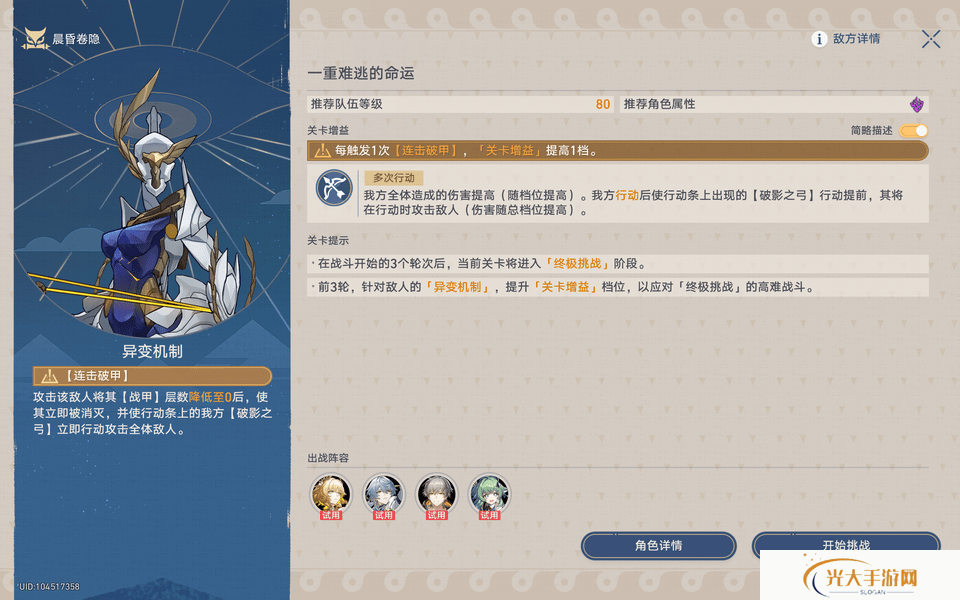 崩坏星穹铁道晨昏卷隐活动配队攻略 晨昏卷隐怎么配队[多图]图片5