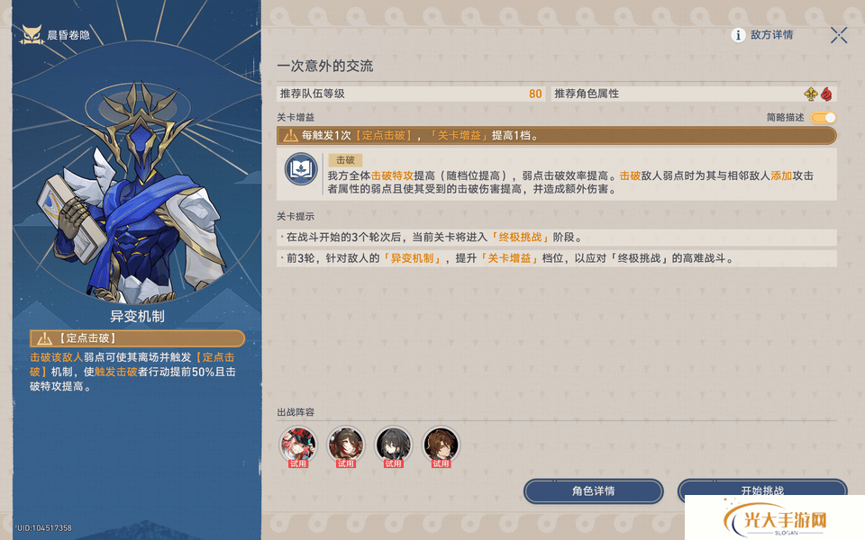 崩坏星穹铁道晨昏卷隐活动配队攻略 晨昏卷隐怎么配队[多图]图片4