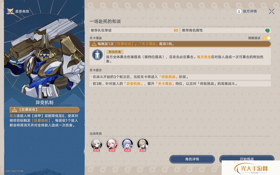 崩坏星穹铁道晨昏卷隐活动配队攻略 晨昏卷隐怎么配队[多图]图片2