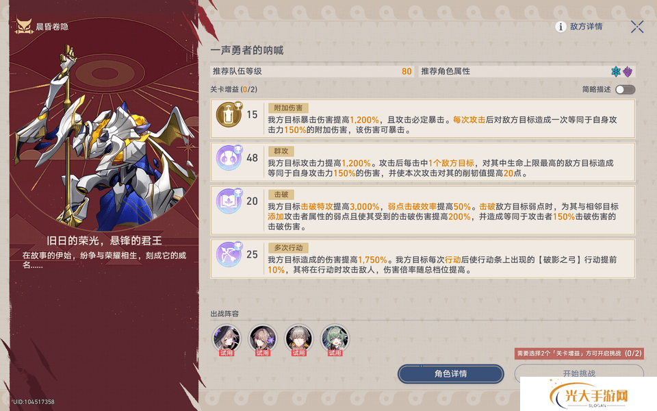 崩坏星穹铁道晨昏卷隐活动配队攻略 晨昏卷隐怎么配队[多图]图片6