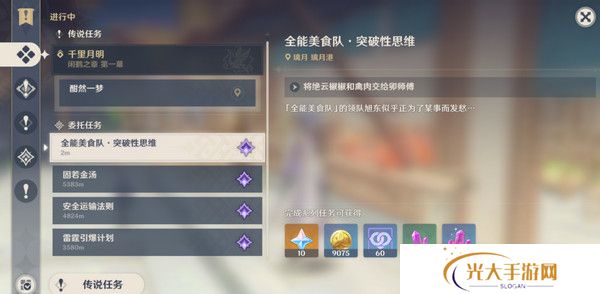 原神全能美食队突破性思维成就任务攻略 全能美食队突破性思维任务怎么完成[多图]图片5