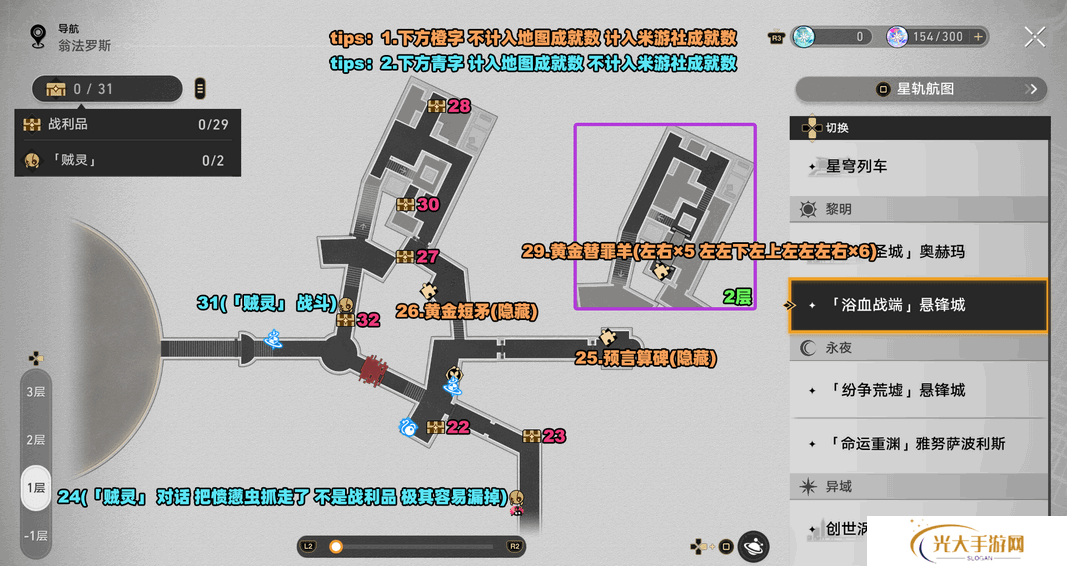 崩坏星穹铁道3.0浴血浴血战端悬锋城攻略 41个浴血战端悬锋城战利品在哪里[多图]图片6