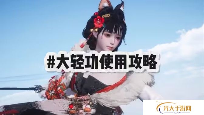 燕云十六声大轻功怎么用 大轻功用不了怎么办[图]图片1