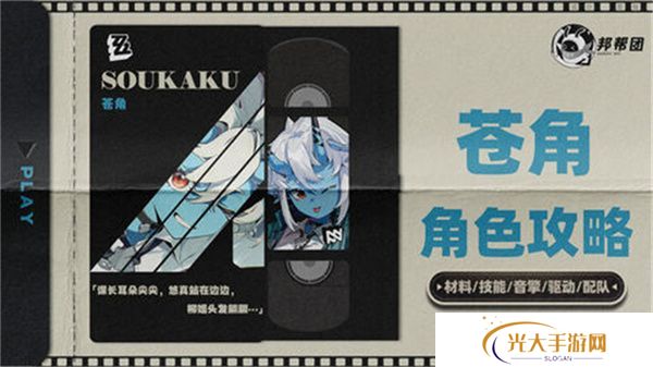 绝区零1.4苍角角色培养攻略 苍角配队阵容怎么搭配[多图]图片1