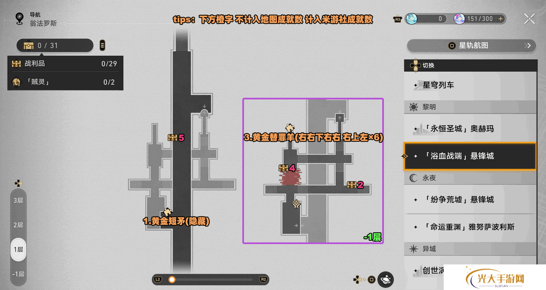 崩坏星穹铁道3.0浴血浴血战端悬锋城攻略 41个浴血战端悬锋城战利品在哪里[多图]图片2