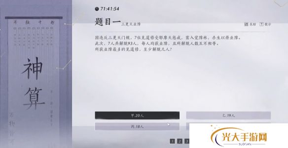 燕云十六声孤云神算试答案汇总 孤云神算试正确答案是什么[多图]图片2
