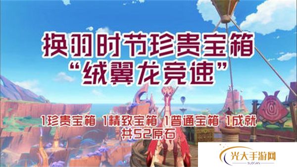 原神换羽时节任务攻略 换羽时节珍贵宝箱怎么获得[多图]图片1