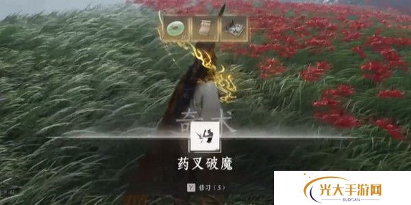 燕云十六声药叉破魔奇术如何获取 药叉破魔奇术获取攻略[多图]图片4
