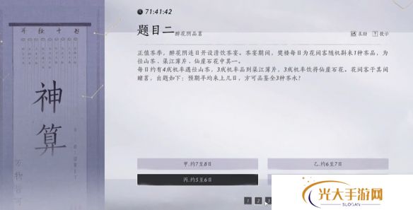 燕云十六声孤云神算试答案汇总 孤云神算试正确答案是什么[多图]图片4