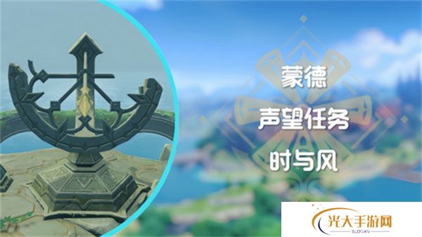 原神时与风任务任务怎么做 蒙德声望任务时与风怎么完成[多图]图片1