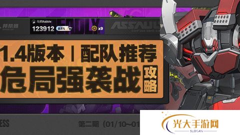 绝区零危局强袭战第二期怎么过 危局强袭战第二期配队通关阵容[多图]图片1