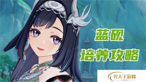 原神蓝砚培养攻略 蓝砚武器圣遗物配队指南[多图]图片1
