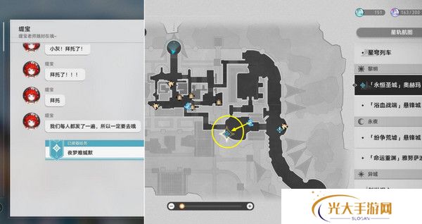 崩坏星穹铁道夜梦难缄默任务怎么完成 崩铁夜梦难缄默成就[多图]图片2