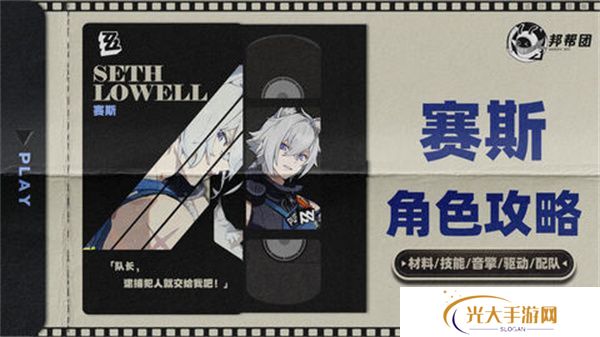 绝区零1.4赛斯如何培养 赛斯1.4版本怎么配队[多图]图片1