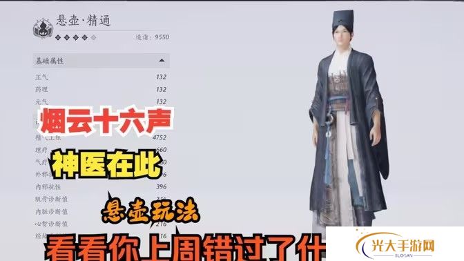 燕云十六声悬壶医术怎么治疗 悬壶医术怎么救人[多图]图片1