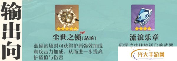 原神蓝砚培养攻略 蓝砚武器圣遗物配队指南[多图]图片4