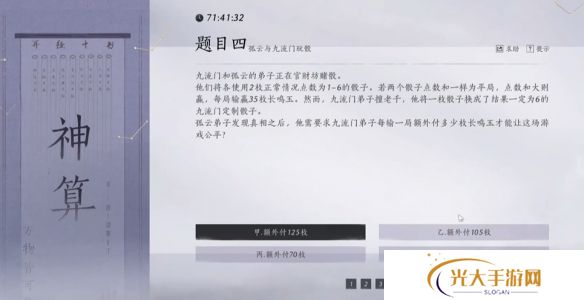 燕云十六声孤云神算试答案汇总 孤云神算试正确答案是什么[多图]图片7