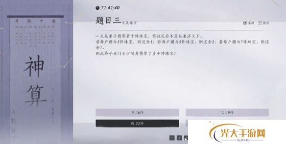燕云十六声孤云神算试答案汇总 孤云神算试正确答案是什么[多图]图片5
