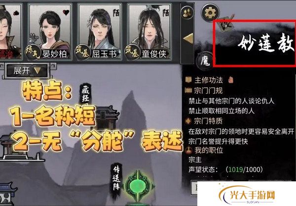 鬼谷八荒宗门玩法攻略 当宗主的方法[多图]图片2