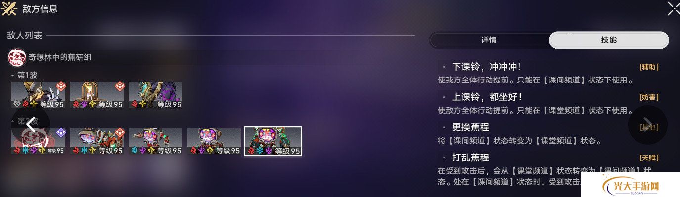 崩坏星穹铁道2.7强敌征讨奇想林中的蕉研组怎么过 奇想林中的蕉研组攻略[多图]图片6