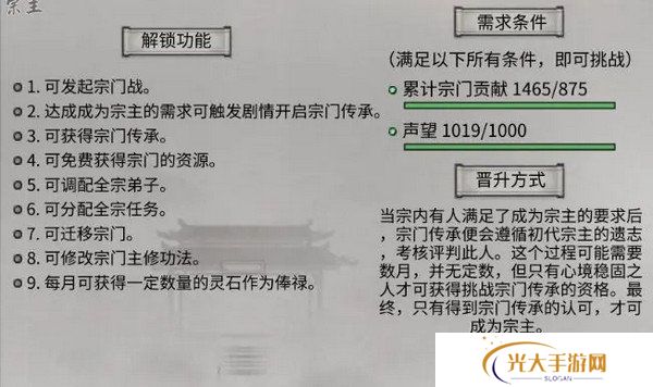 鬼谷八荒宗门玩法攻略 当宗主的方法[多图]图片4