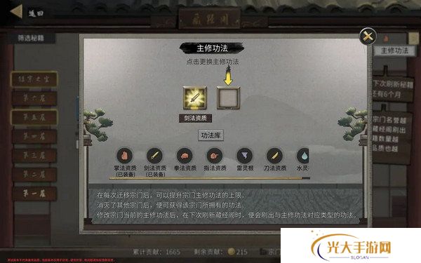 鬼谷八荒宗门玩法攻略 当宗主的方法[多图]图片10