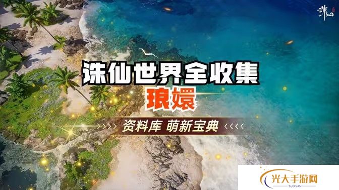 诛仙世界琅嬛千里之始灵体集纳万物怎么完成[多图]图片1