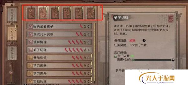 鬼谷八荒宗门玩法攻略 当宗主的方法[多图]图片6