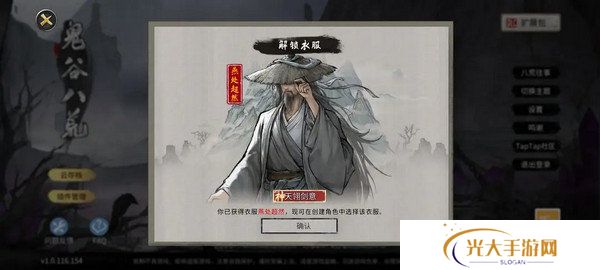 鬼谷八荒全结局有哪些奖励 全结局奖励攻略[多图]图片2