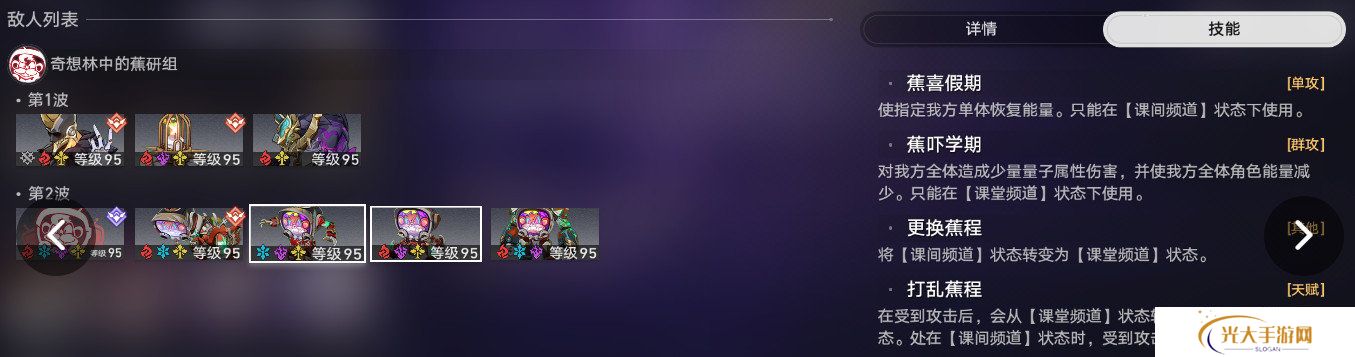 崩坏星穹铁道2.7强敌征讨奇想林中的蕉研组怎么过 奇想林中的蕉研组攻略[多图]图片4