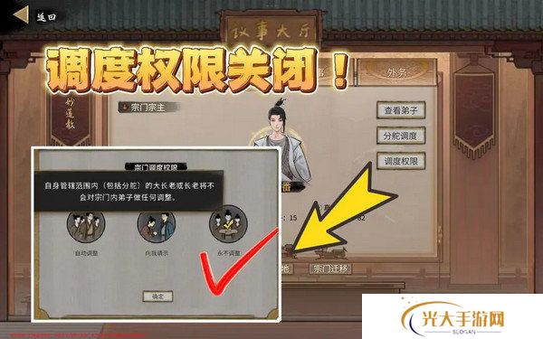 鬼谷八荒宗门玩法攻略 当宗主的方法[多图]图片5