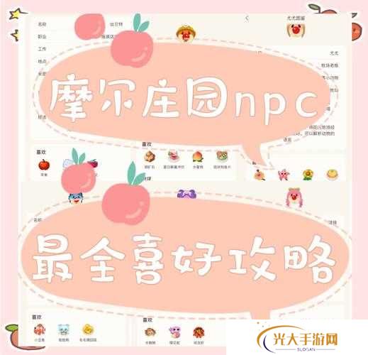 摩尔庄园手游梅森位置及喜好介绍全攻略