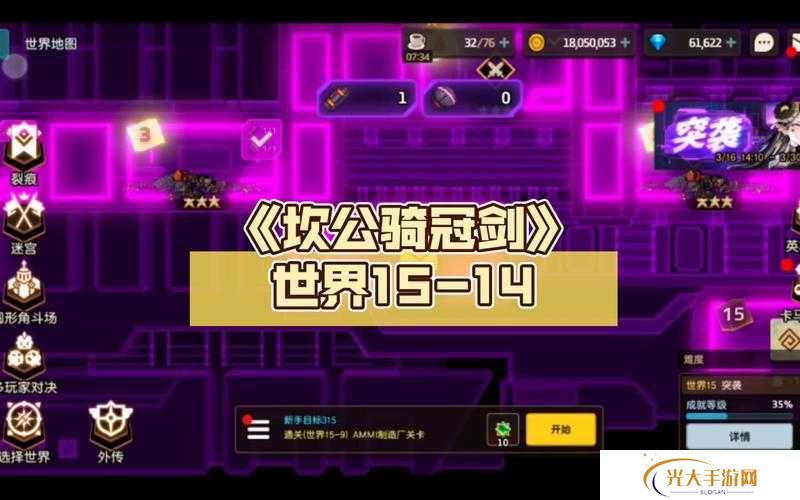 坎公骑冠剑勇者斗侵略者全收集三星通关攻略