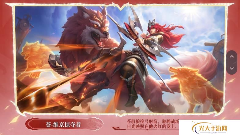 王者荣耀苍伴生皮肤怎么样 苍伴生技能展示[多图]图片1