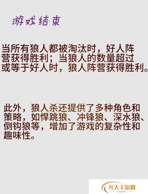 狼人对决自选传说，解锁策略新境界