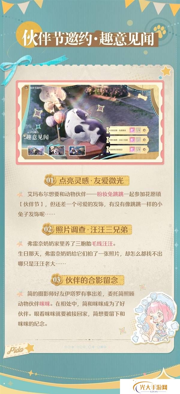 无限暖暖伙伴节活动 伙伴节活动奖励介绍[多图]图片5