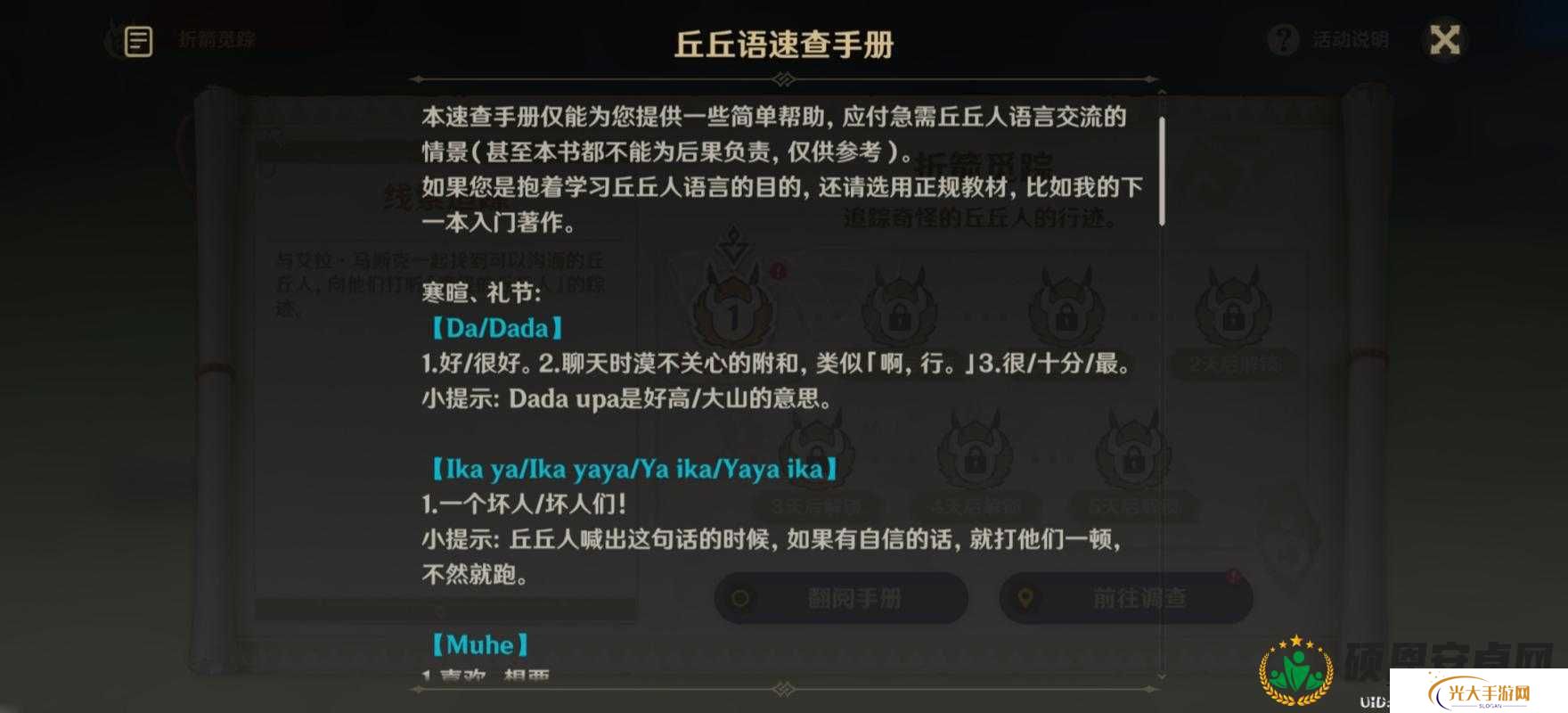原神折箭觅踪丘丘语解释合集，资源管理的艺术
