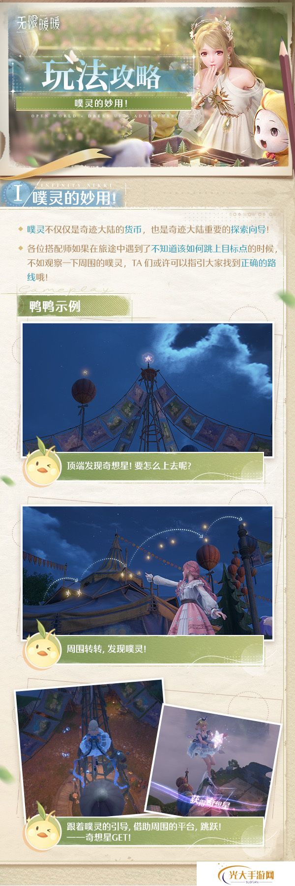 无限暖暖噗灵有什么用 怎么使用噗灵[多图]图片2