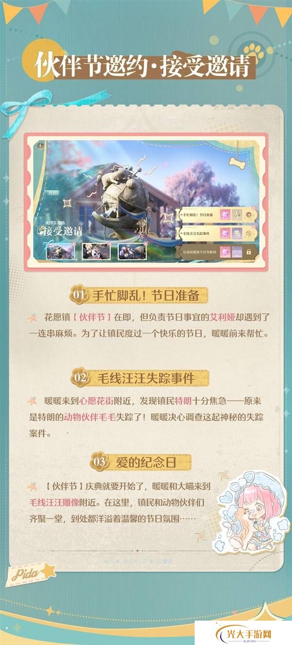 无限暖暖伙伴节活动 伙伴节活动奖励介绍[多图]图片3