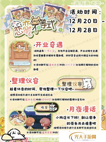 光与夜之恋恋恋不等式活动介绍 恋恋不等式活动怎么玩[多图]图片4