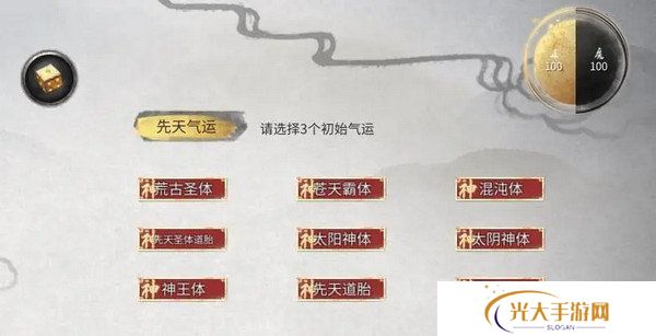 鬼谷八荒先天气运使用推荐 先天气运词条怎么选[多图]图片2