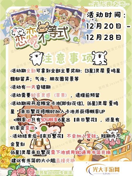 光与夜之恋恋恋不等式活动介绍 恋恋不等式活动怎么玩[多图]图片5