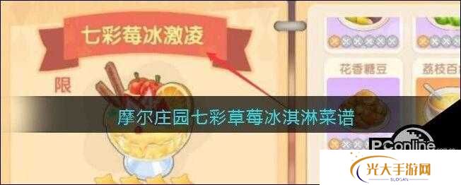 摩尔庄园手游草莓黑白旋风食谱配方及制作方法深度解析