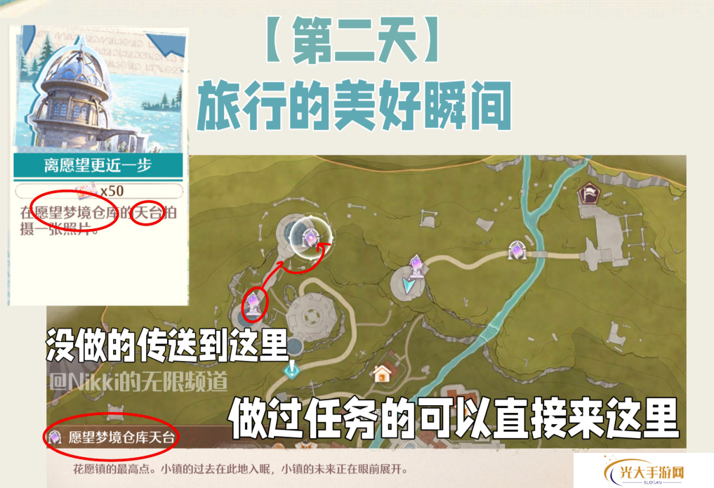 无限暖暖离愿望更近一步怎么过 第二天旅行的美好瞬间玩法攻略[多图]图片2