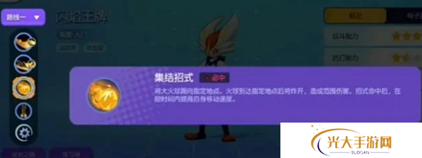 宝可梦大集结闪焰王牌玩法技能攻略 闪焰王牌技能如何搭配[多图]图片3