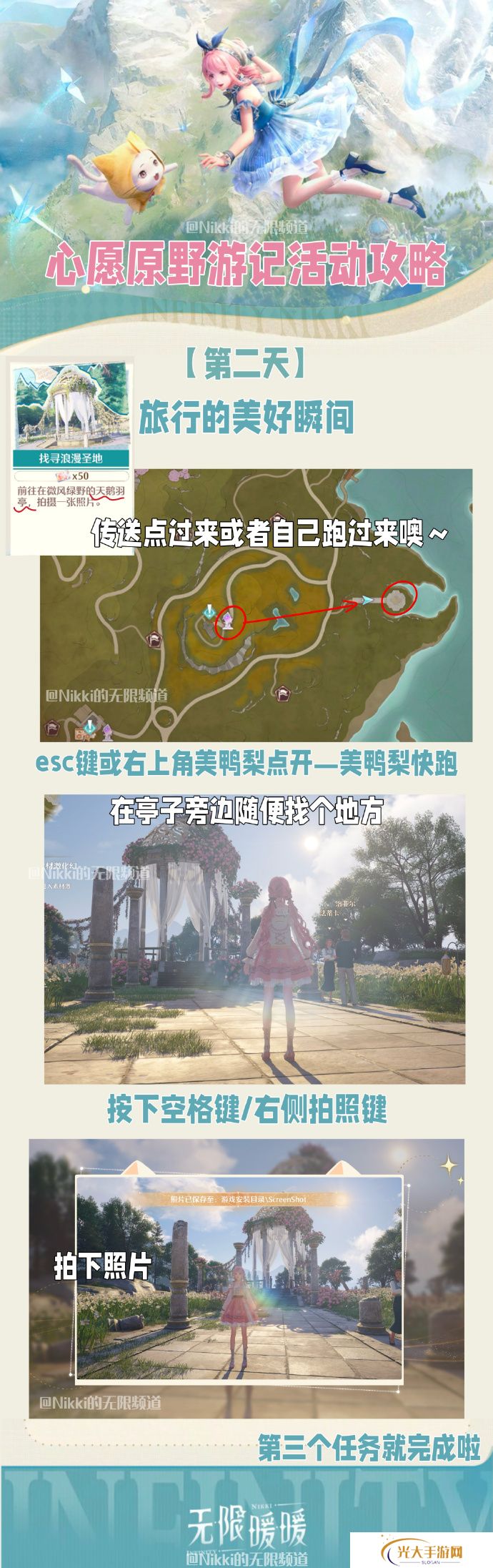 无限暖暖心愿原野游记第二天怎么过 心愿原野游记第二天攻略[多图]图片3