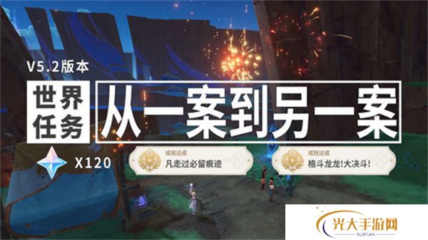 原神从一案到另一案任务如何完成 从一案到另一案怎么过[多图]图片1