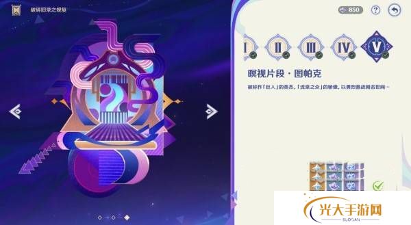 原神破碎旧录之规复第三天拼图答案 破碎旧录之规复第3天拼图怎么过[多图]图片1